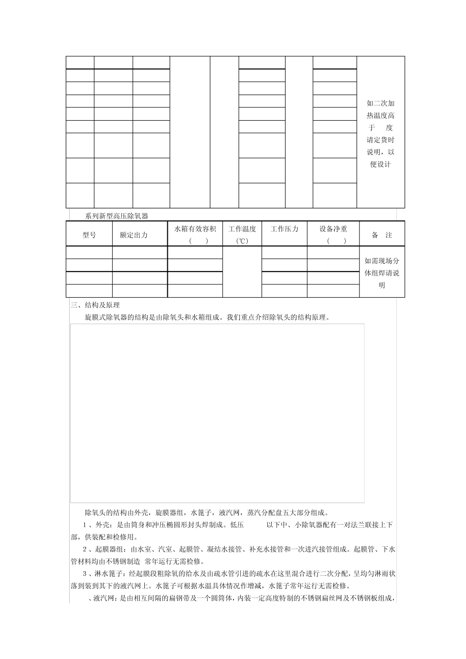 旋膜式除氧器(高效新型)_第3页