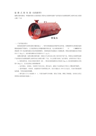 旋膜式除氧器(高效新型)