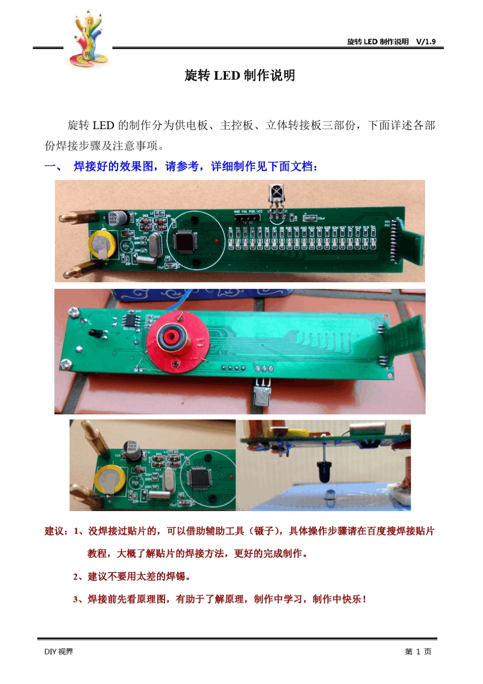 旋转LED制作说明_第1页
