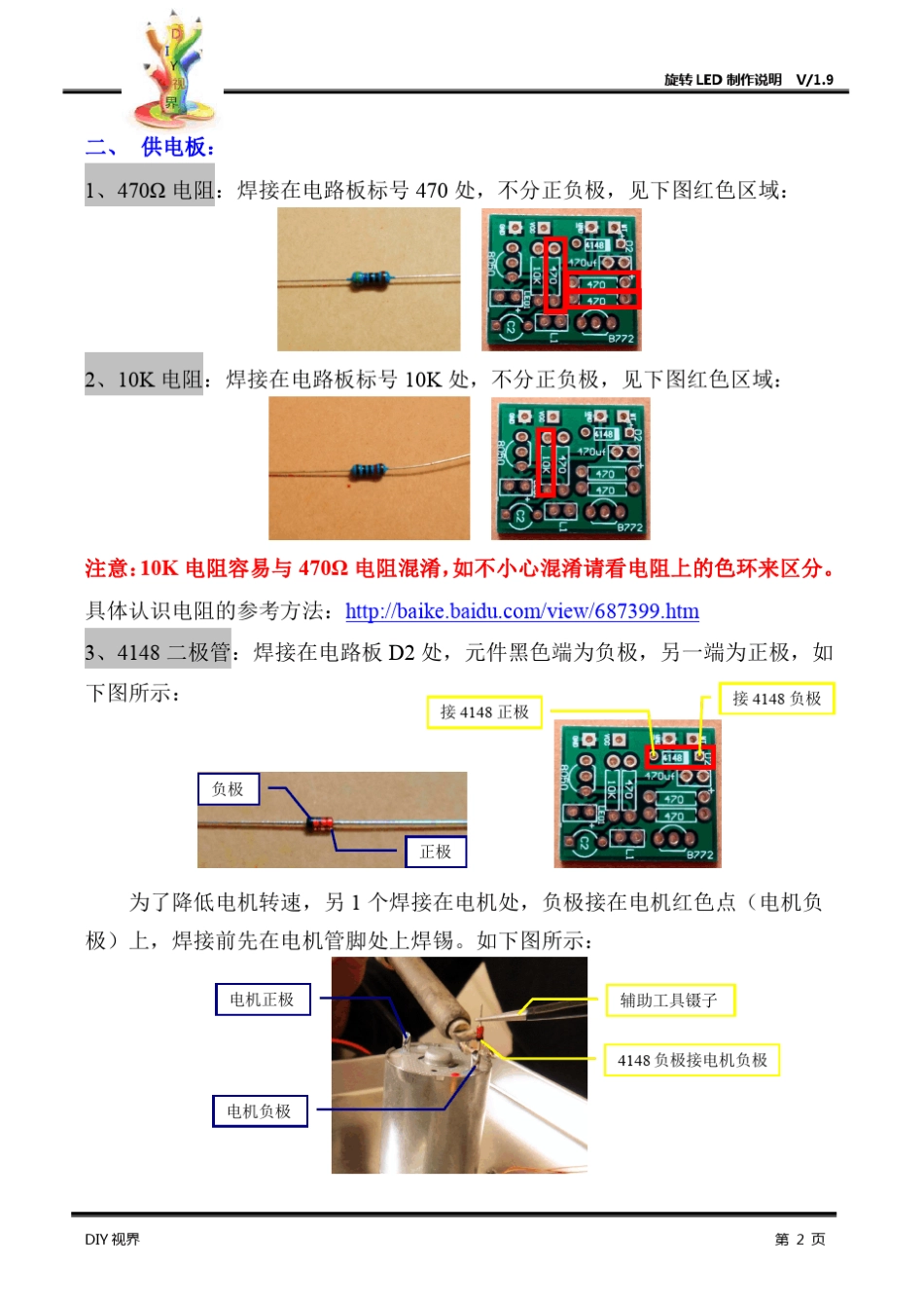 旋转LED制作说明_第2页