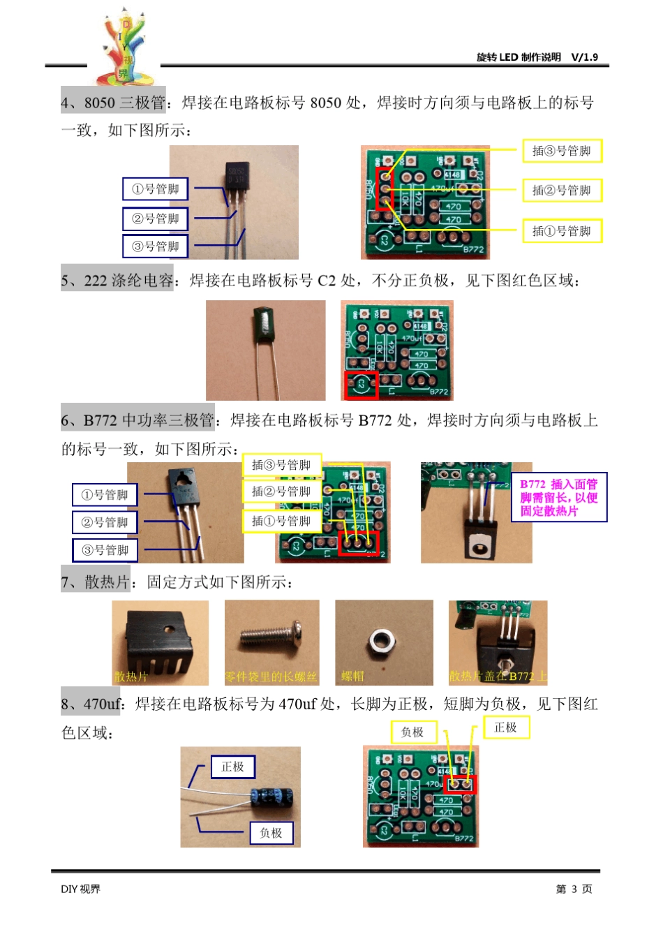 旋转LED制作说明_第3页