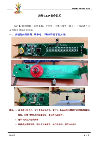 旋转LED制作说明