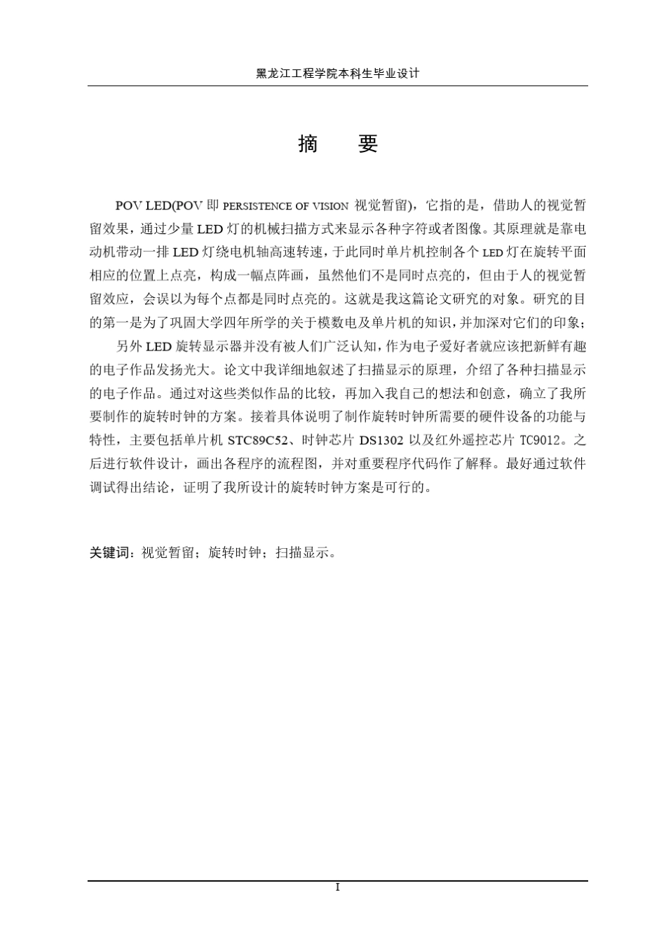 旋转LED电子钟led_第3页