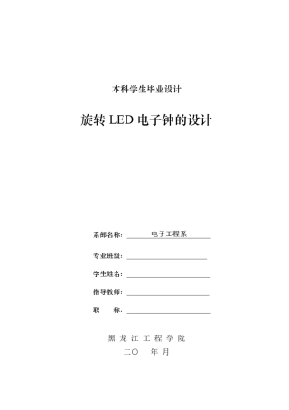 旋转LED电子钟led