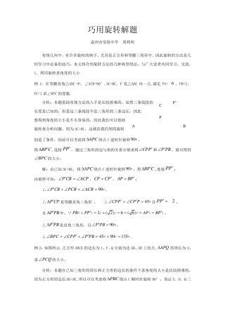 旋转几何证明