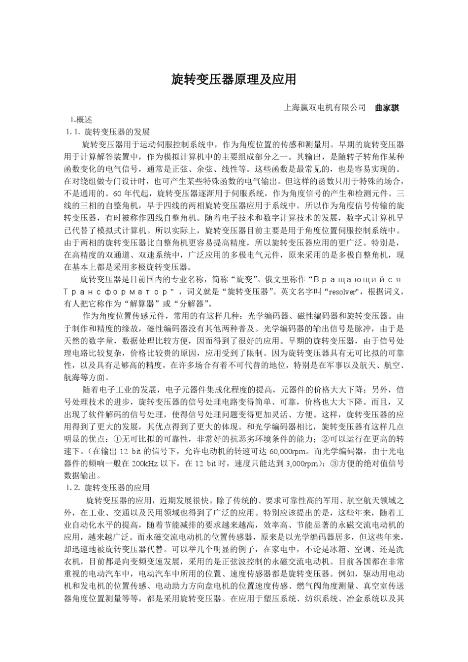 旋转变压器原理及应用_第1页