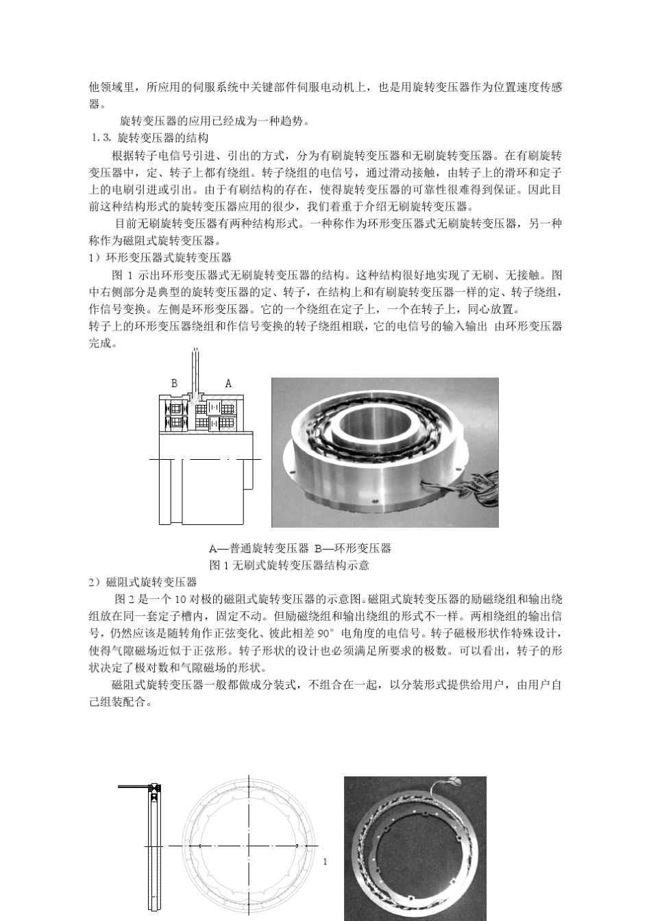 旋转变压器原理及应用_第2页