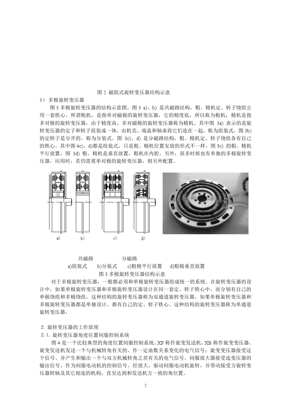 旋转变压器原理及应用_第3页