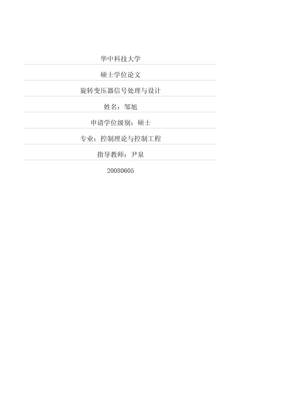 旋转变压器信号处理与设计_第1页