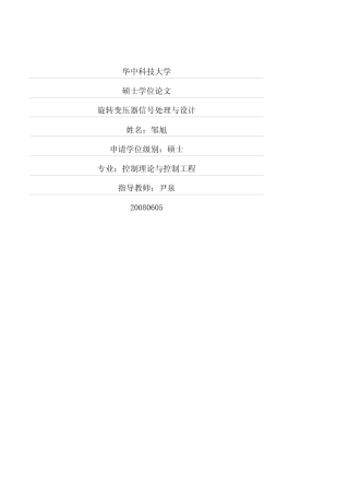 旋转变压器信号处理与设计