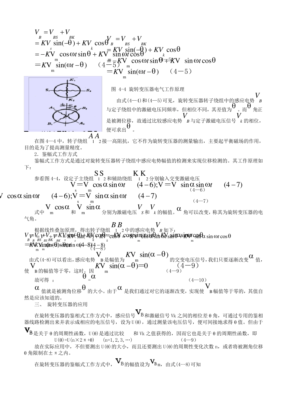 旋转变压器基础知识_第2页
