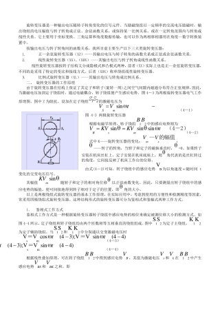 旋转变压器基础知识