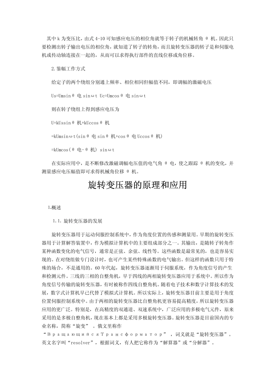 旋转变压器的工作原理及应用_第2页