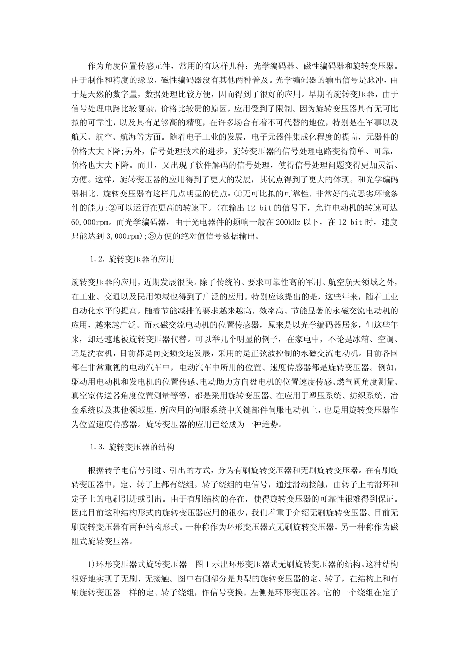 旋转变压器的工作原理及应用_第3页