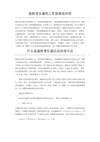 旋转变压器的工作原理及应用