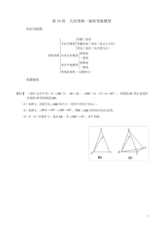 旋转变换模型