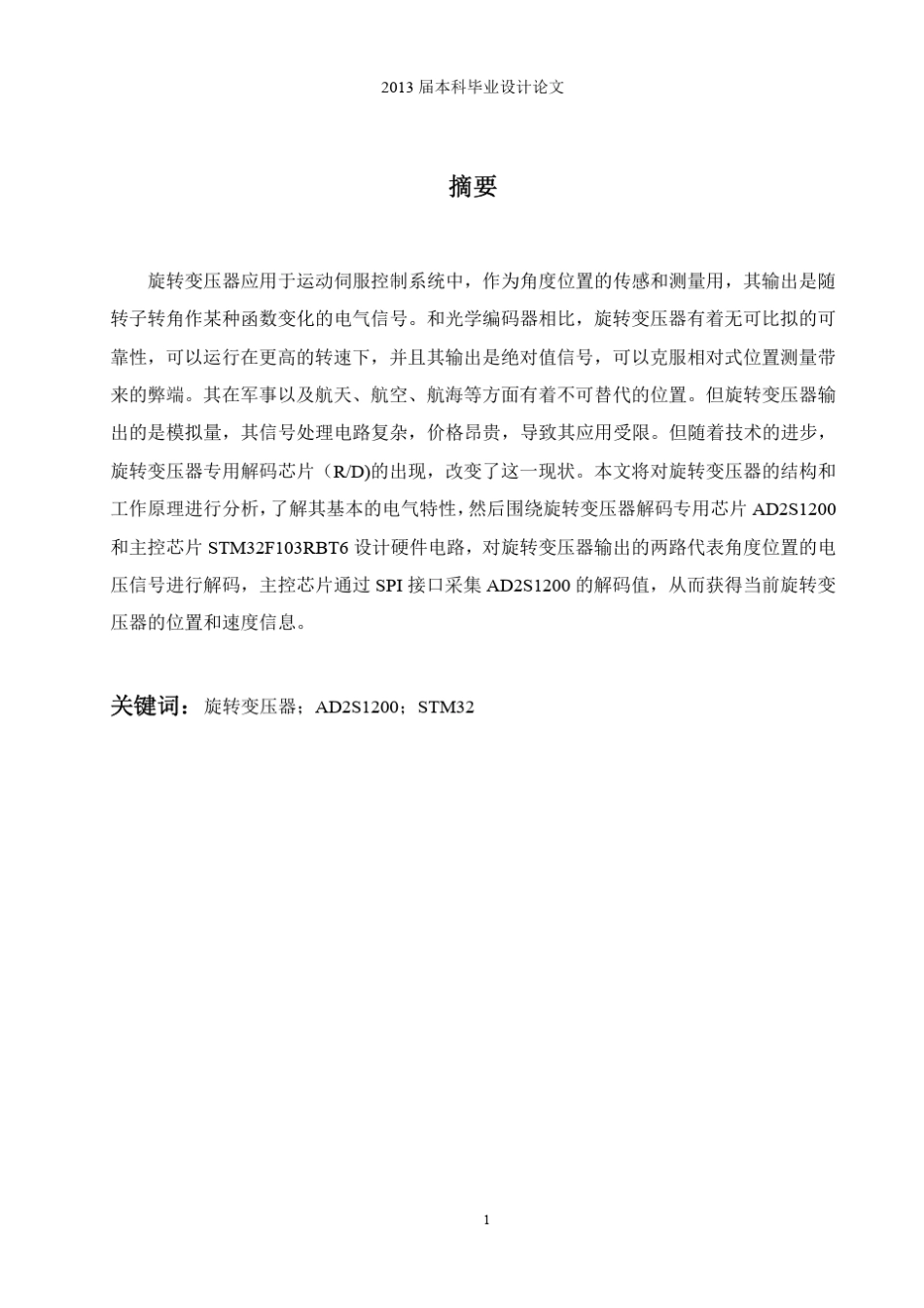 旋转变压器解码电路设计_第2页