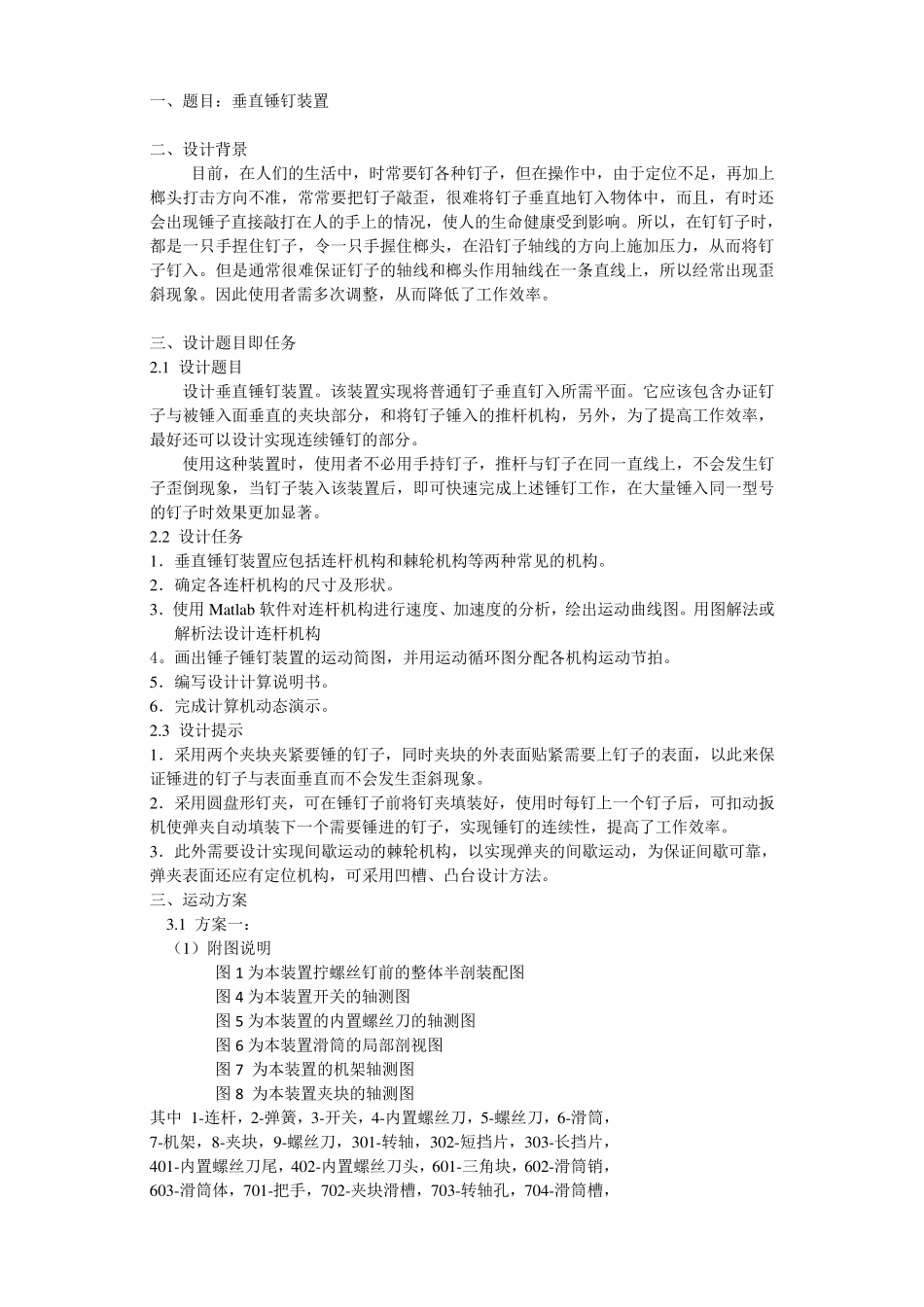 旋转型灌装机机械原理课程设计_第2页