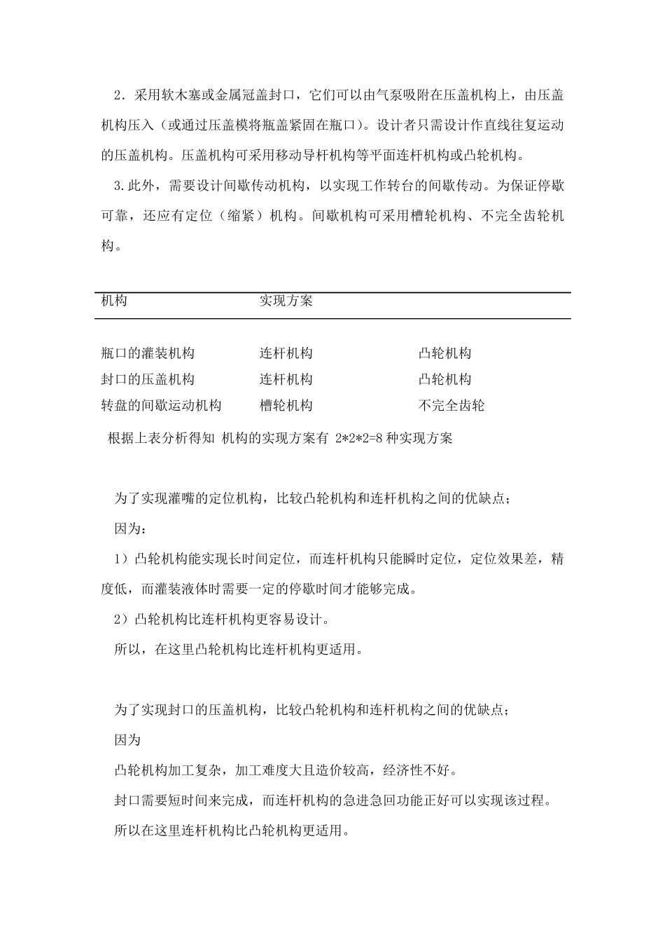 旋转型灌装机设计方案_第3页