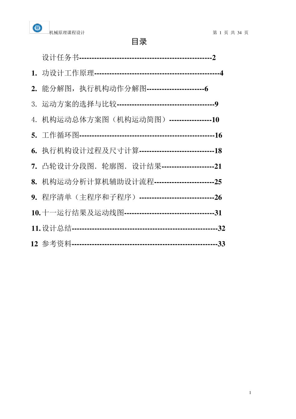 旋转型灌装机说明书ZP_第1页