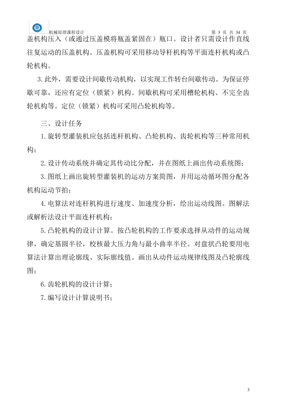 旋转型灌装机说明书ZP_第3页