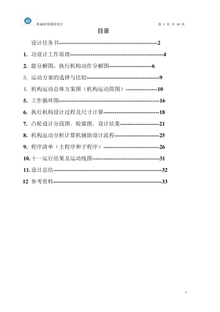旋转型灌装机说明书ZP