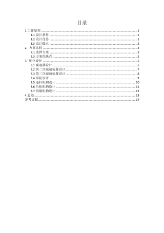 旋转型灌装机课程设计旋转灌装机毕设