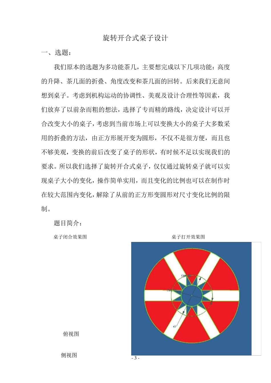旋转开合式桌子设计_第3页