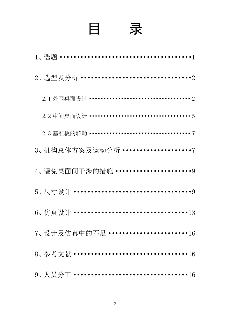 旋转开合式桌子设计机械原理课程设计_第2页