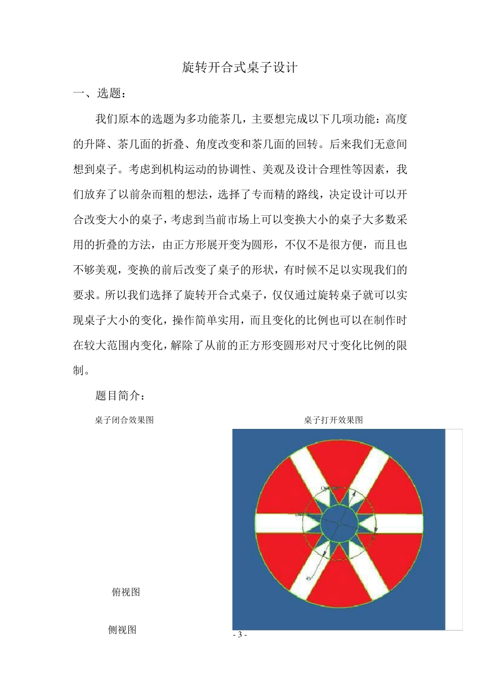 旋转开合式桌子设计机械原理课程设计_第3页