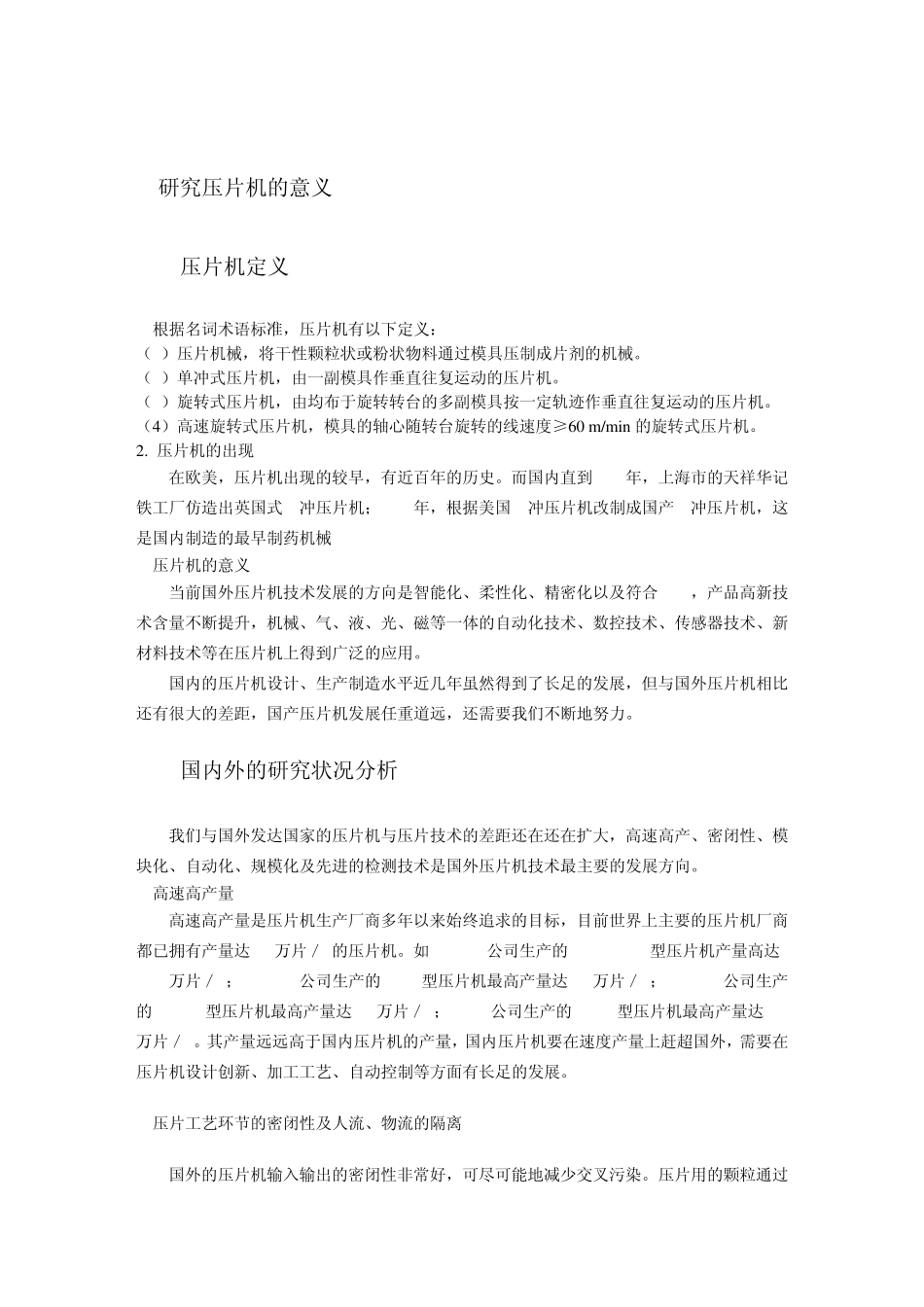 旋转式压片机_第2页