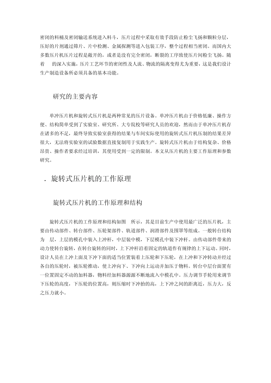旋转式压片机_第3页