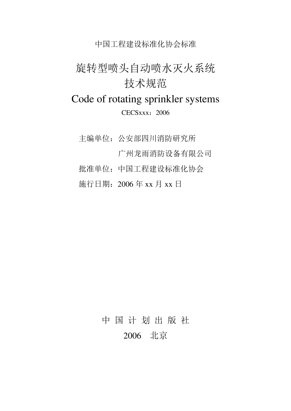 旋转式喷头设计规范_第2页