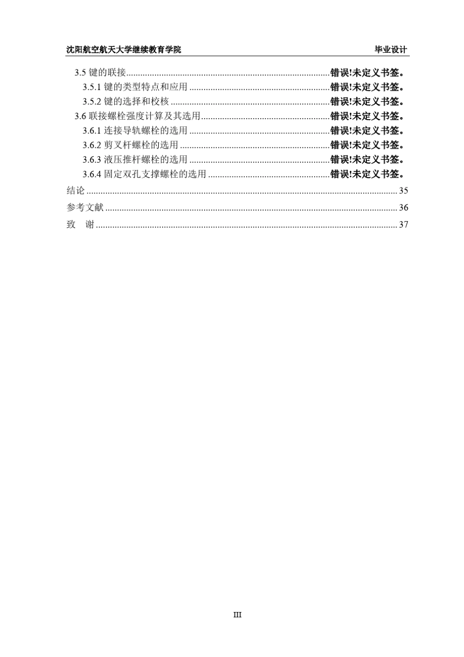 旋转式升降台的设计_第3页