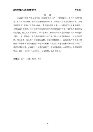 旋转式升降台的设计