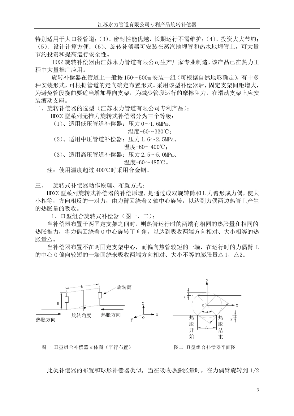 旋转式补偿器安装指导说明_第3页