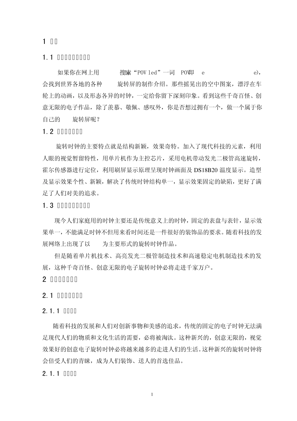 旋转时钟分析与设计_第2页