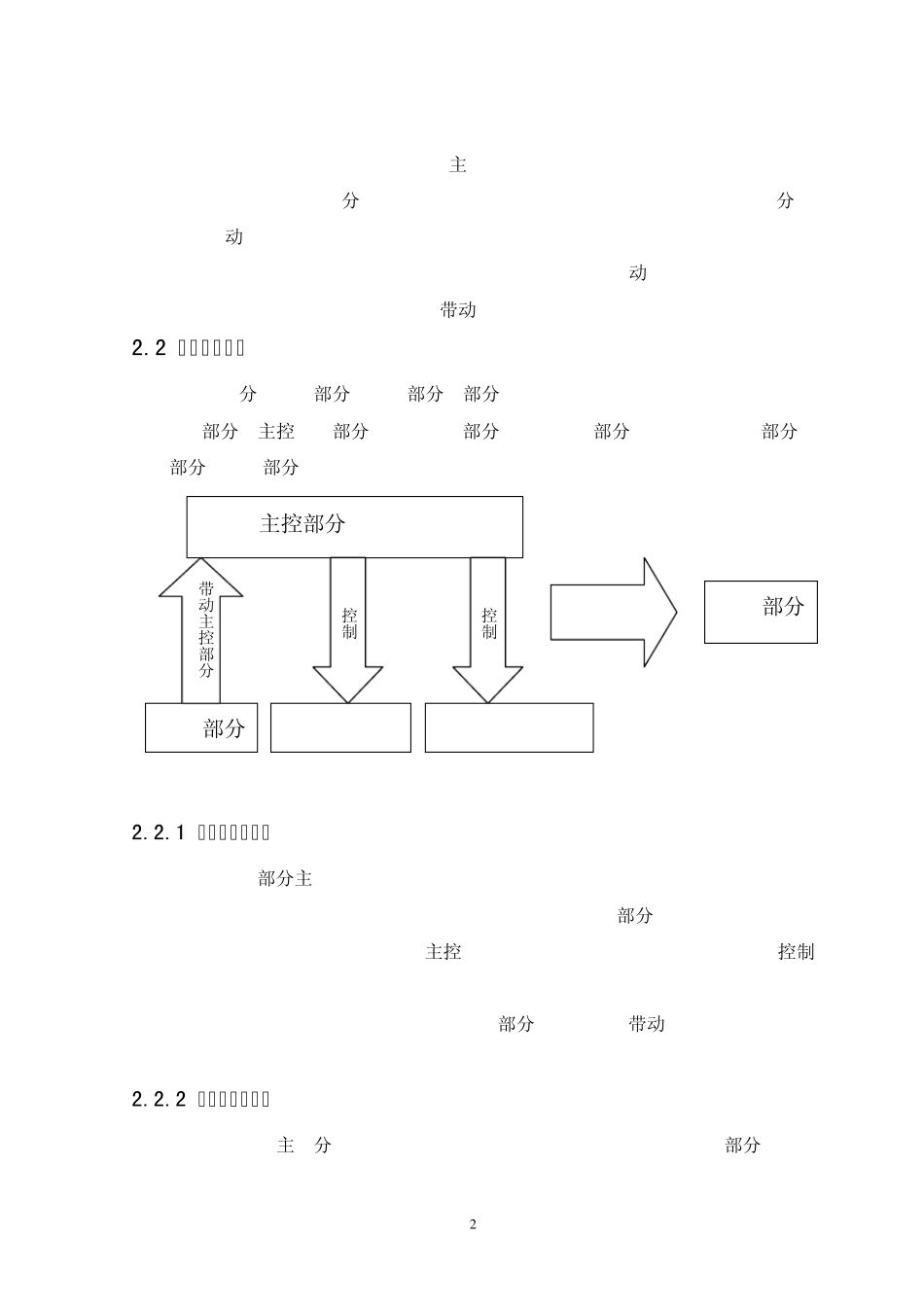 旋转时钟分析与设计_第3页
