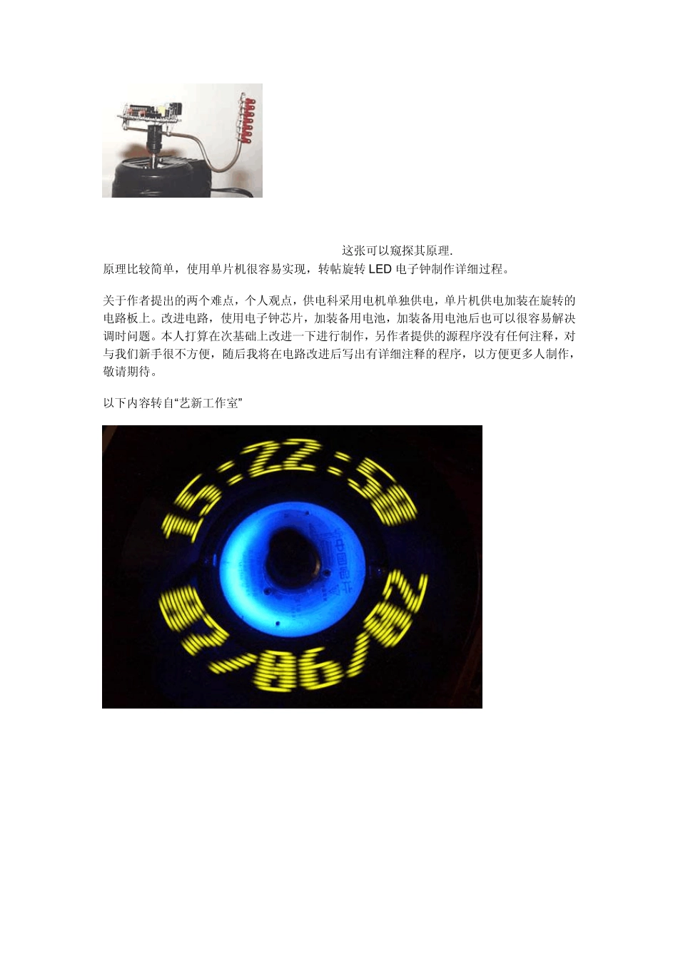旋转时钟原理和程序_第2页