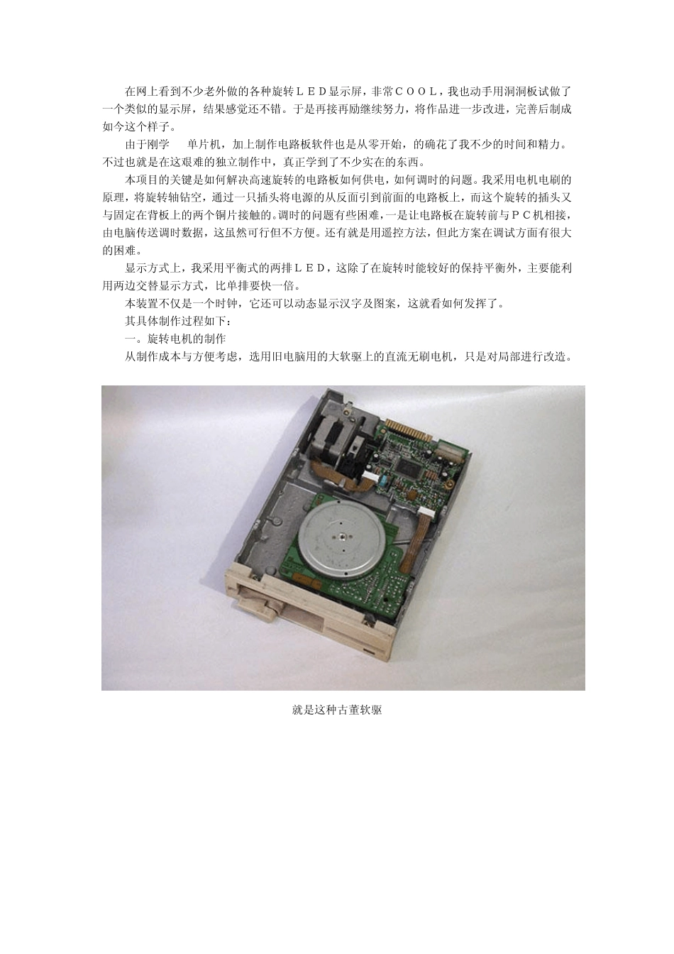 旋转时钟原理和程序_第3页