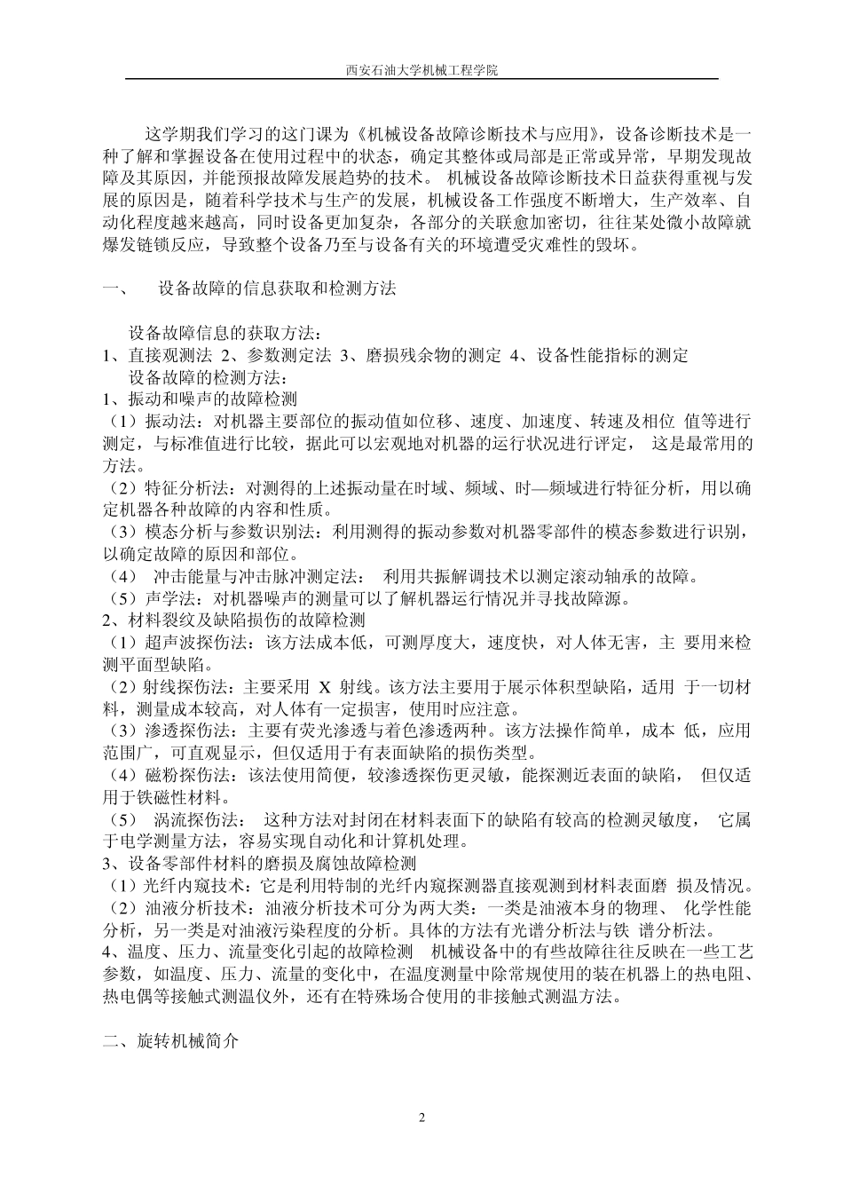 旋转机械的应用_第2页