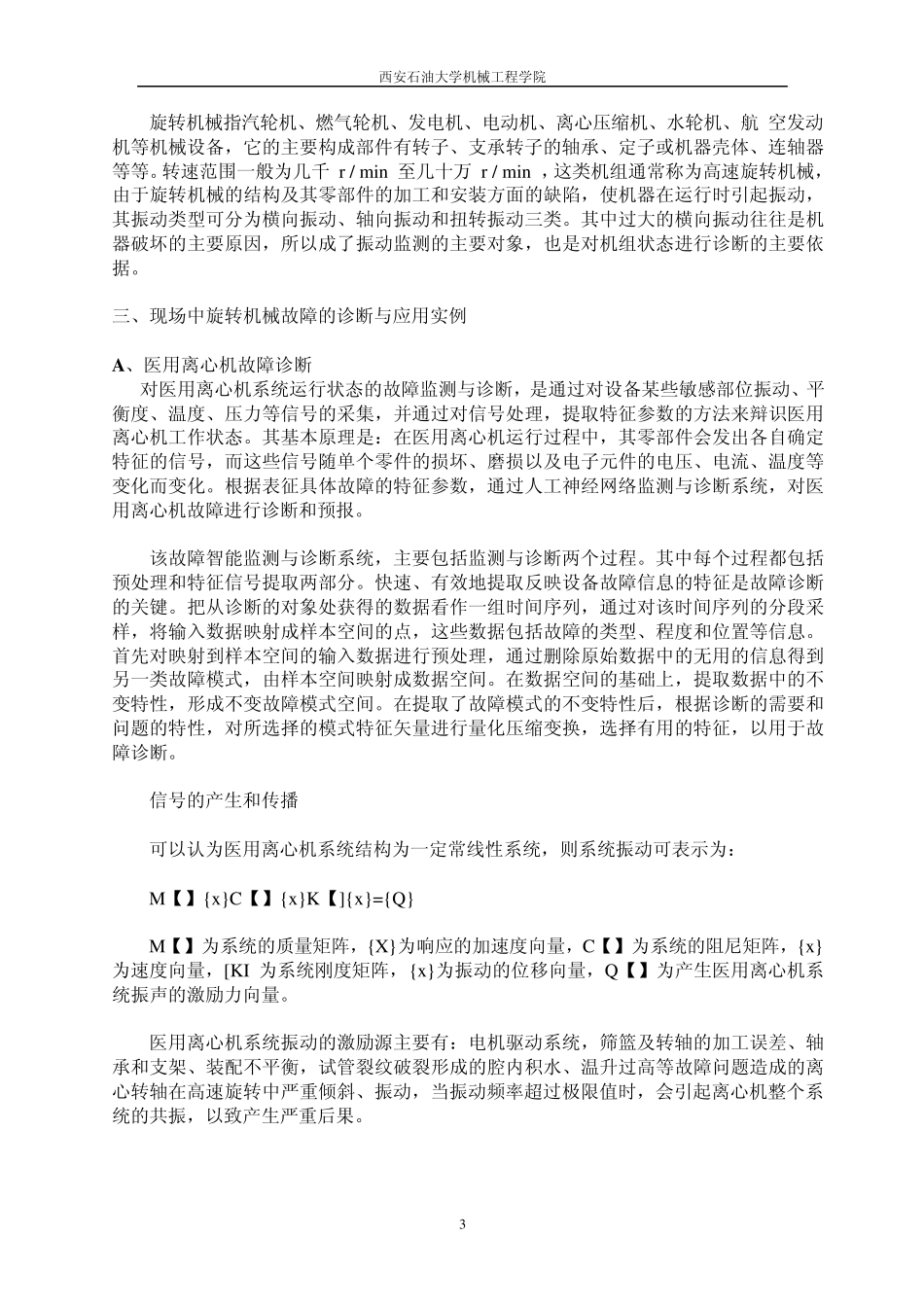 旋转机械的应用_第3页