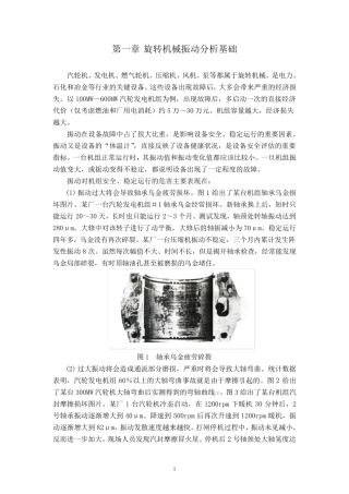 旋转机械振动分析基础