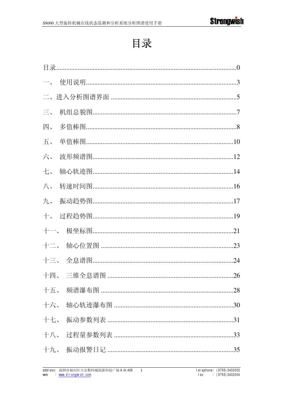 旋转机械分析图谱深圳创为实_第2页