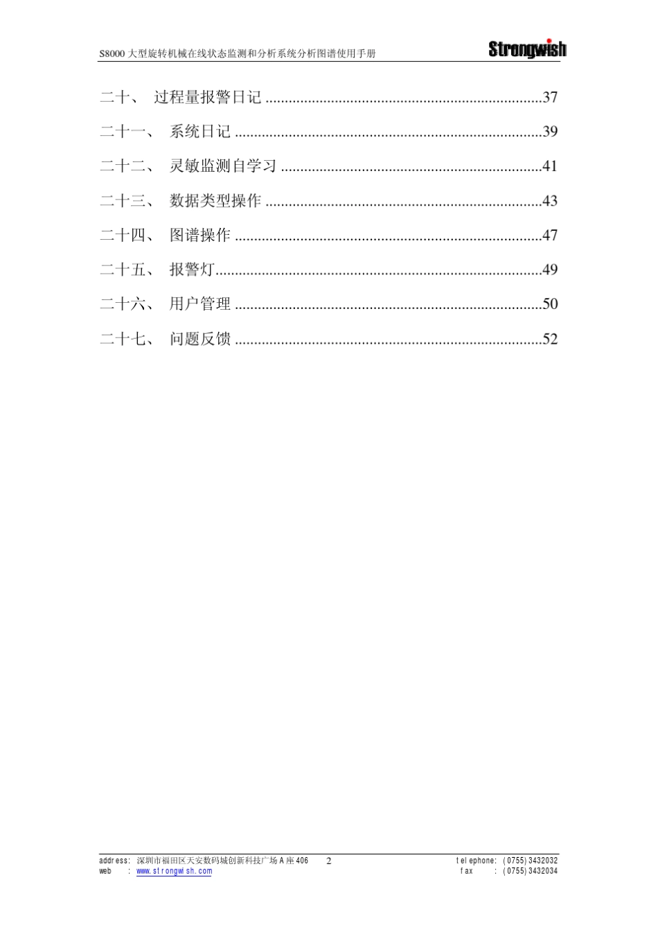 旋转机械分析图谱深圳创为实_第3页