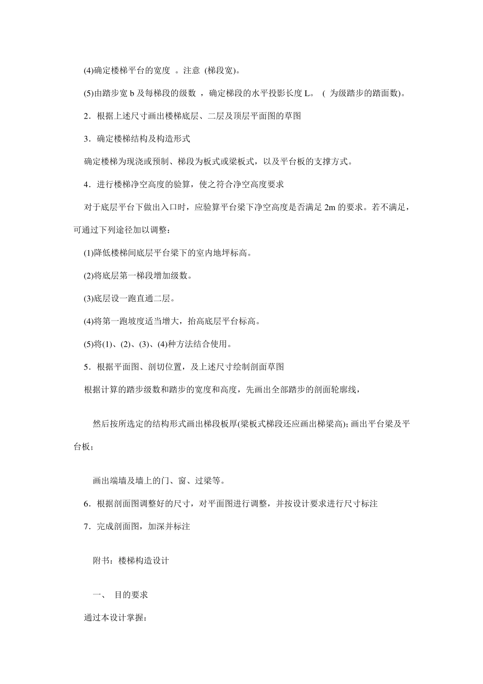 旋转楼梯的设计_第3页