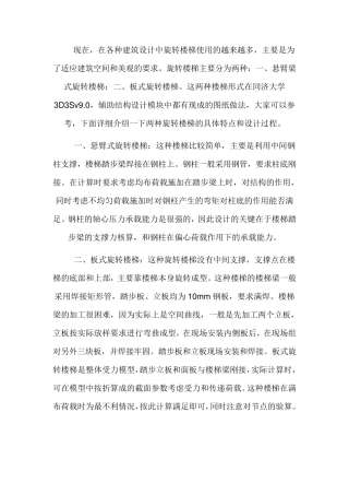 旋转楼梯的设计