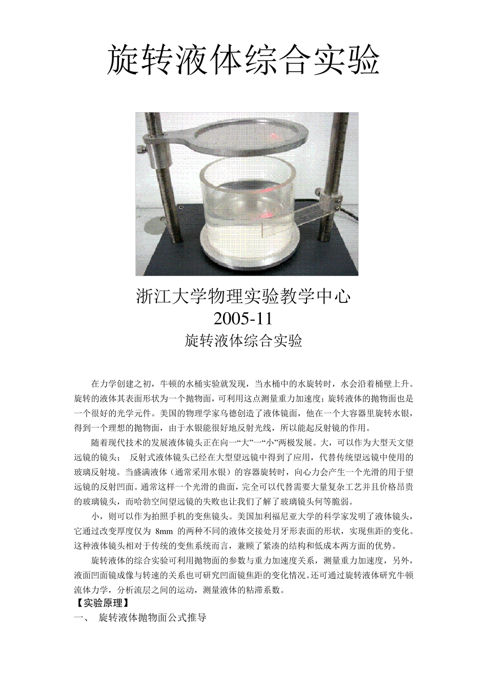 旋转液体综合实验(浙大)_第1页