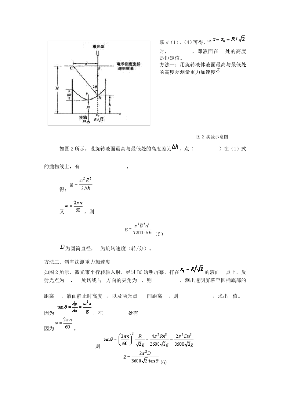 旋转液体综合实验(浙大)_第3页