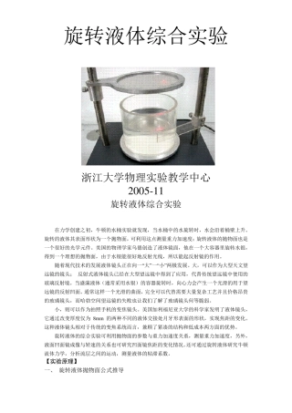 旋转液体综合实验(浙大)